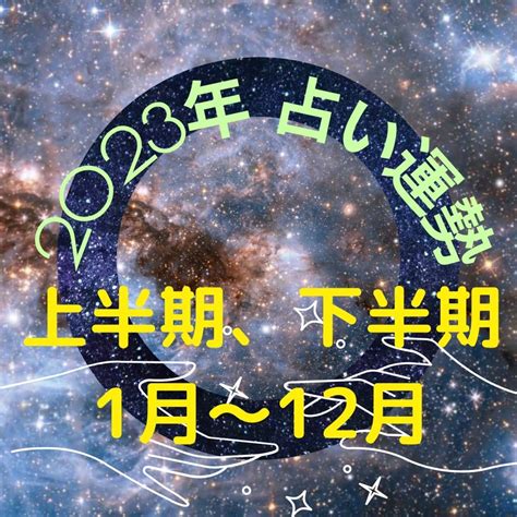 2023九星|【2023年上半期版】九星気学占いでみるあなたの運。